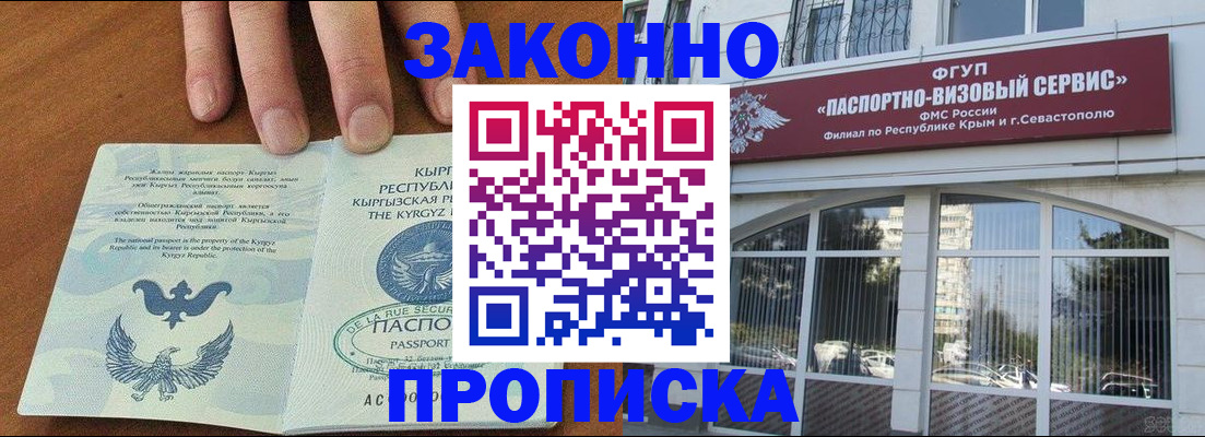временная регистрация купить в Волгоградской области
