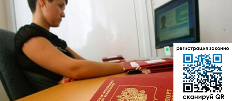 Временная регистрация в Волгоградской области